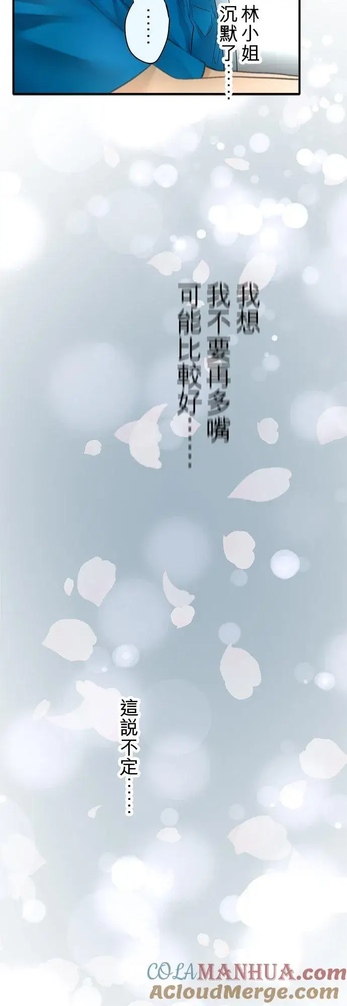 《梗在喉间的话语》第48话图37