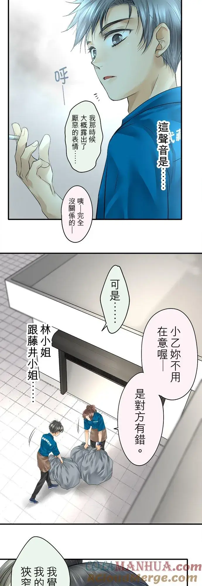 《梗在喉间的话语》第48话图40