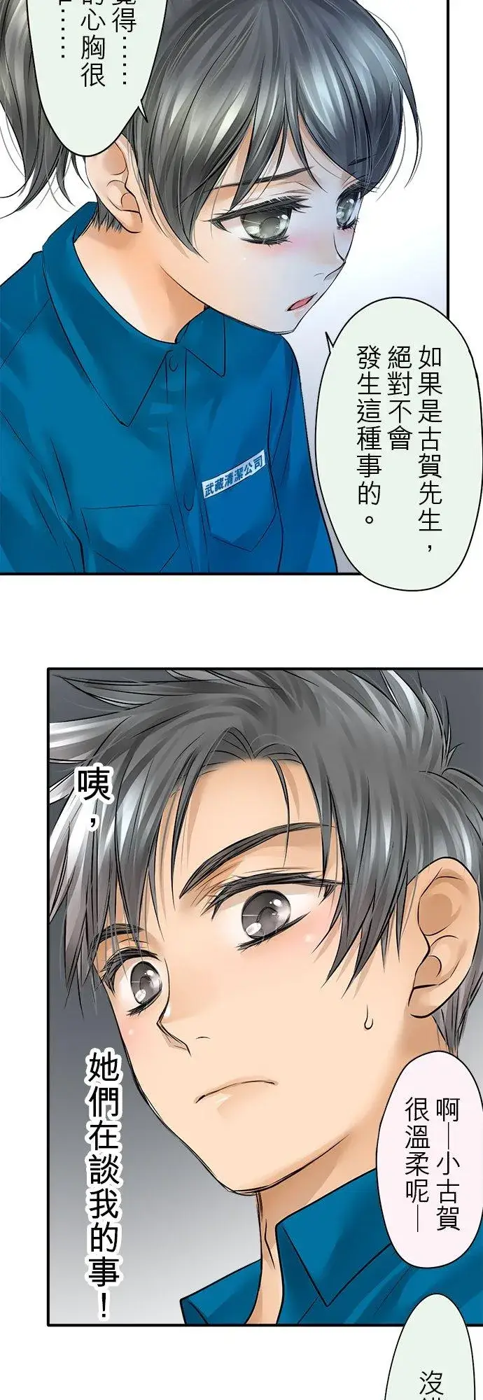 《梗在喉间的话语》第48话图41