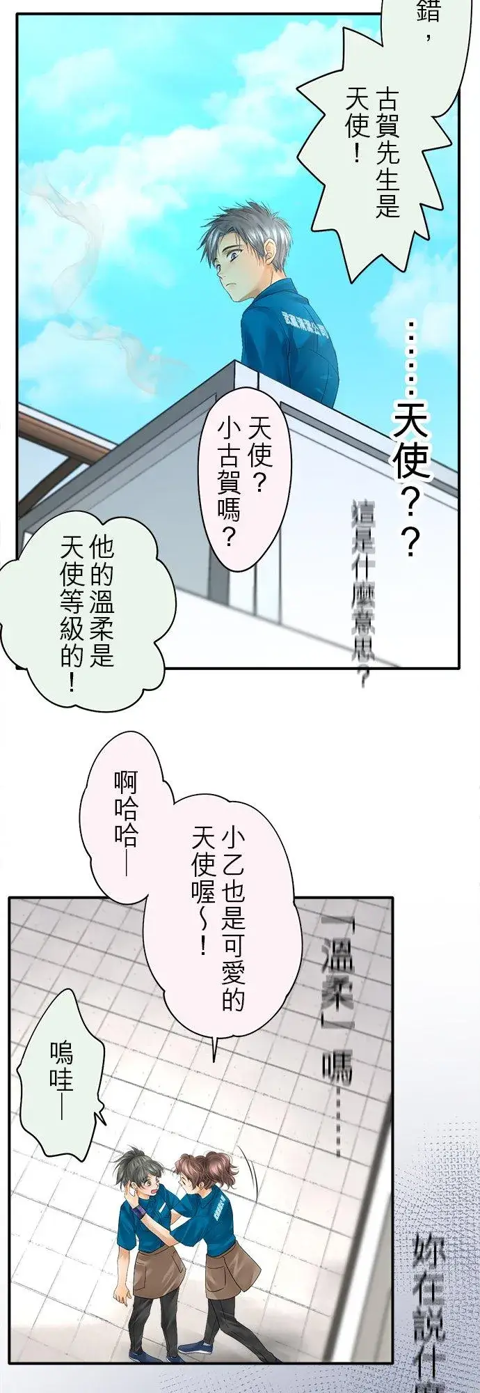 《梗在喉间的话语》第48话图42