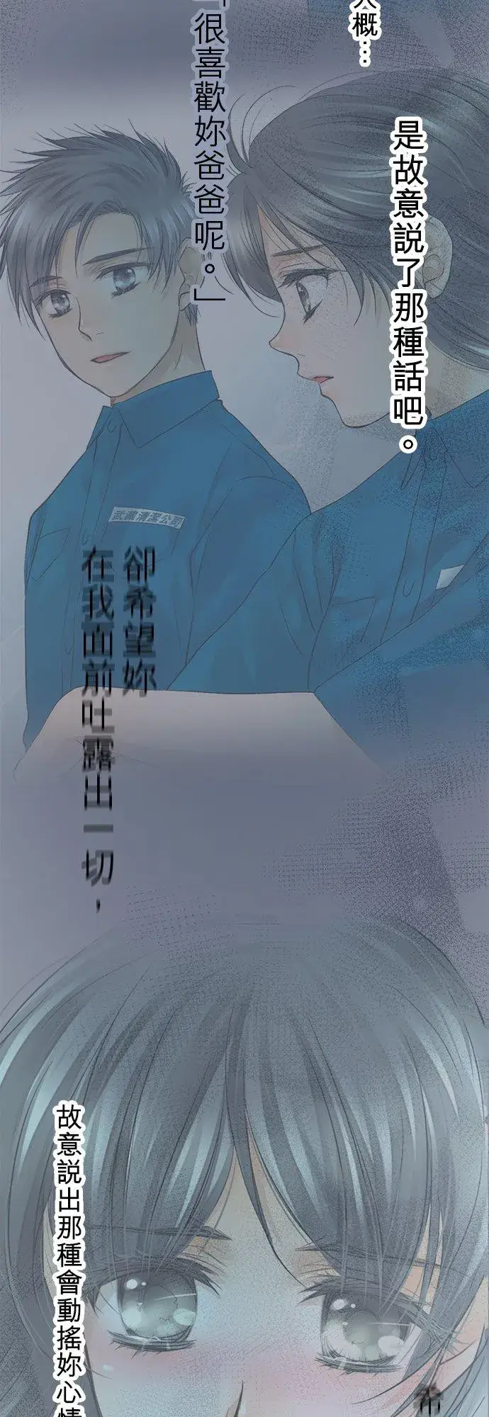 《梗在喉间的话语》第48话图45