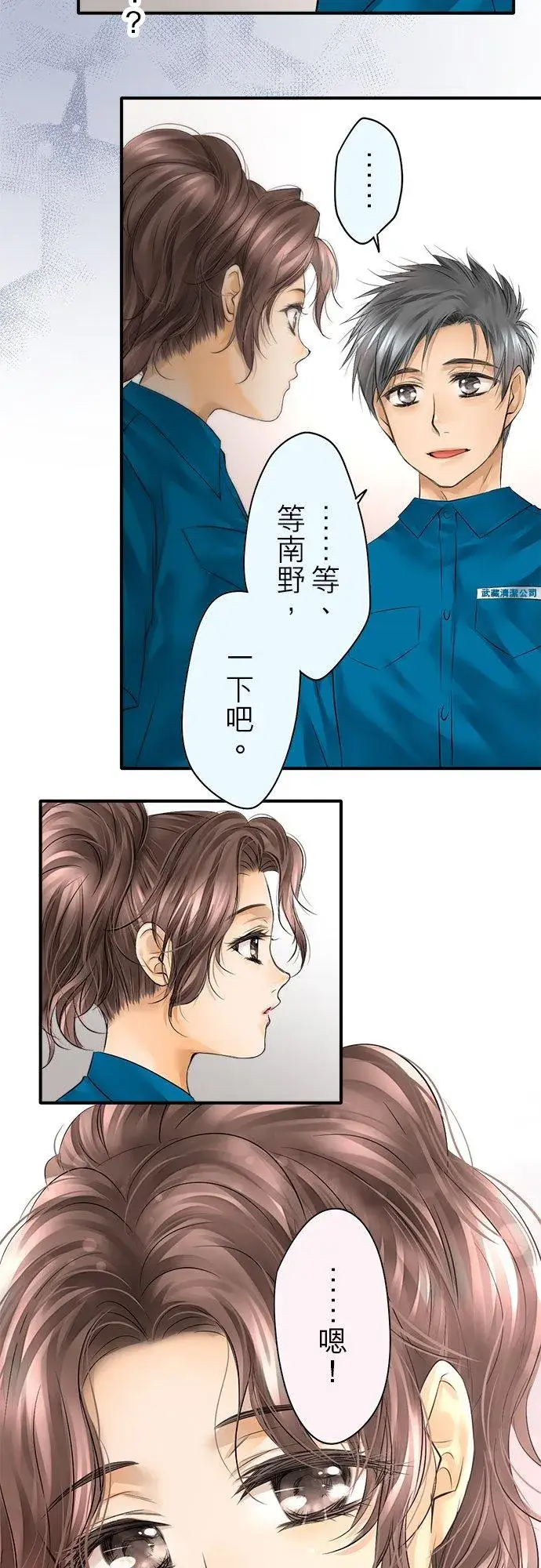 《梗在喉间的话语》第48话图5