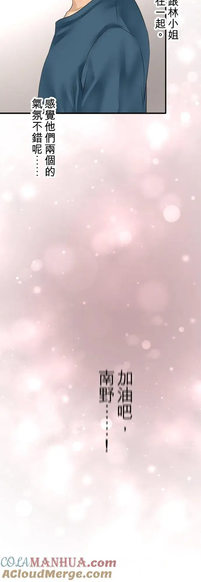 《梗在喉间的话语》第48话图7