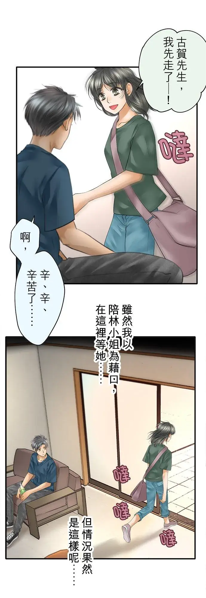 《梗在喉间的话语》第48话图9