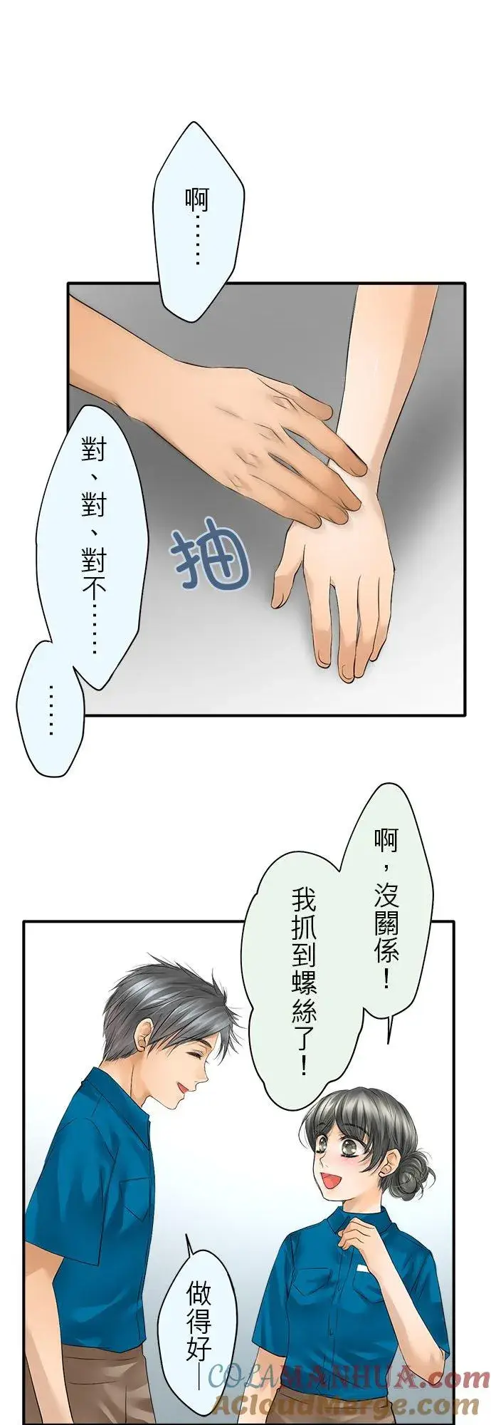 《梗在喉间的话语》第49话图13