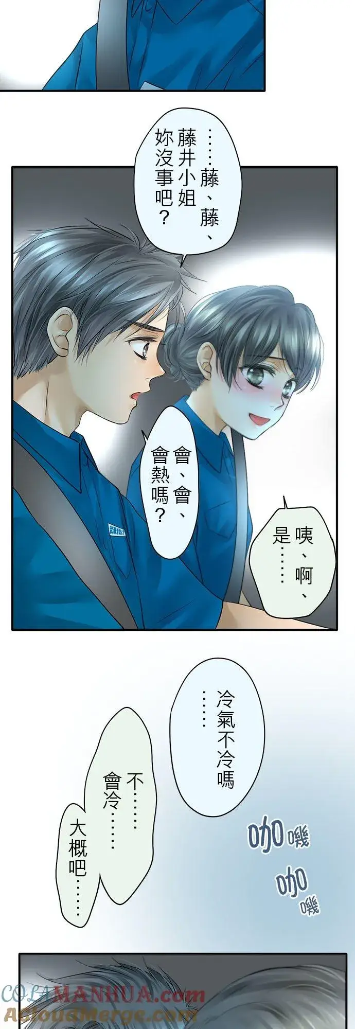 《梗在喉间的话语》第49话图17