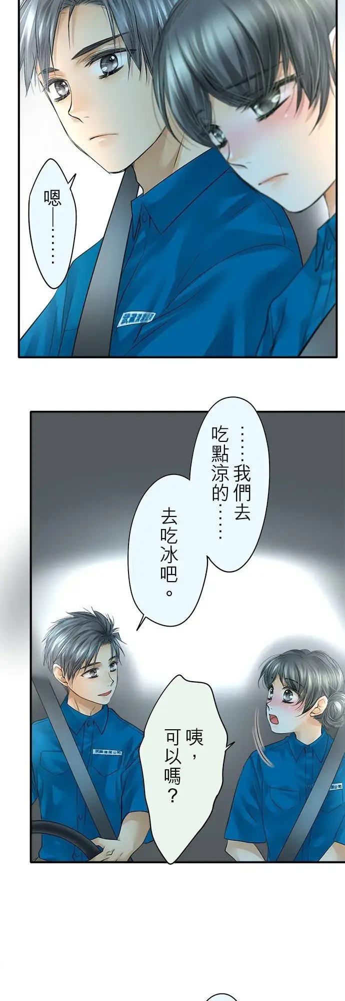 《梗在喉间的话语》第49话图18
