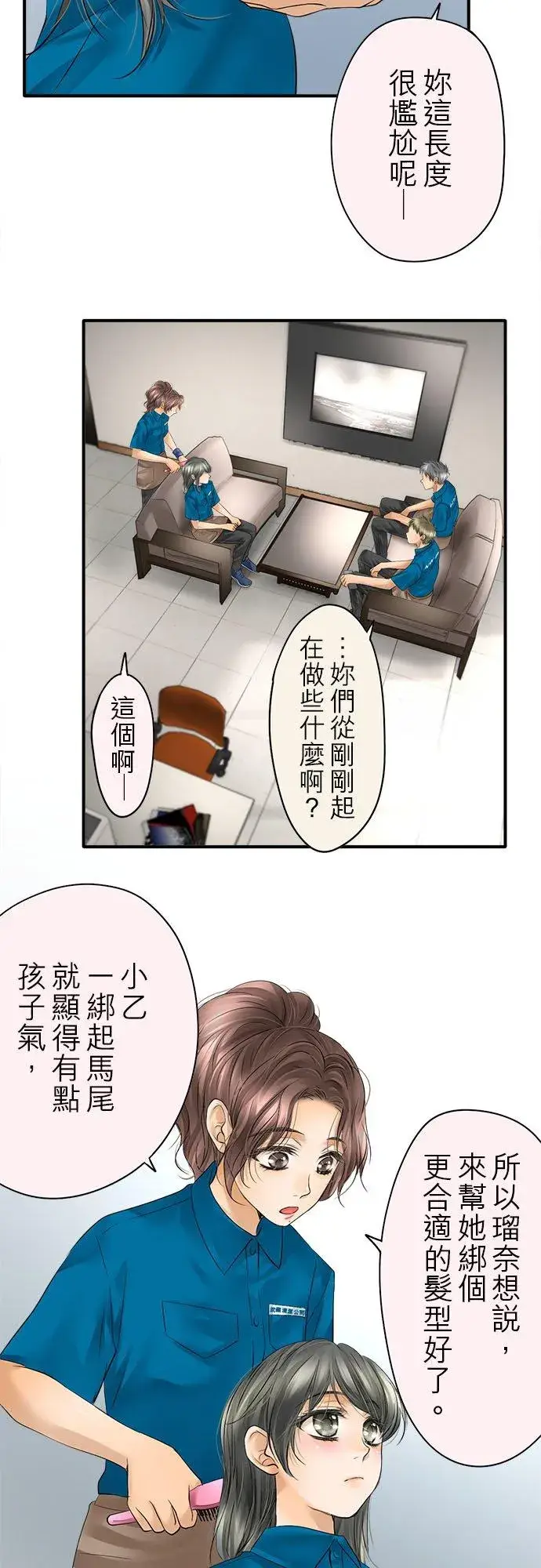 《梗在喉间的话语》第49话图2