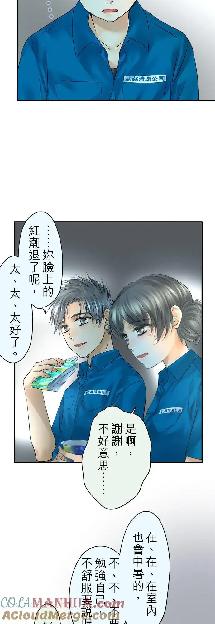 《梗在喉间的话语》第49话图21