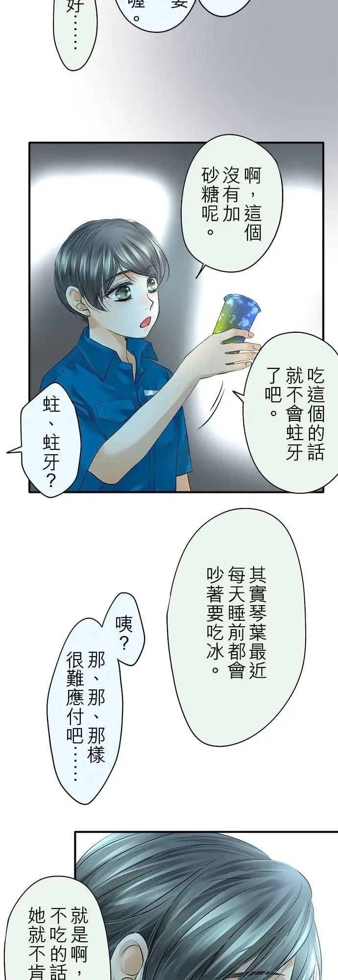 《梗在喉间的话语》第49话图22