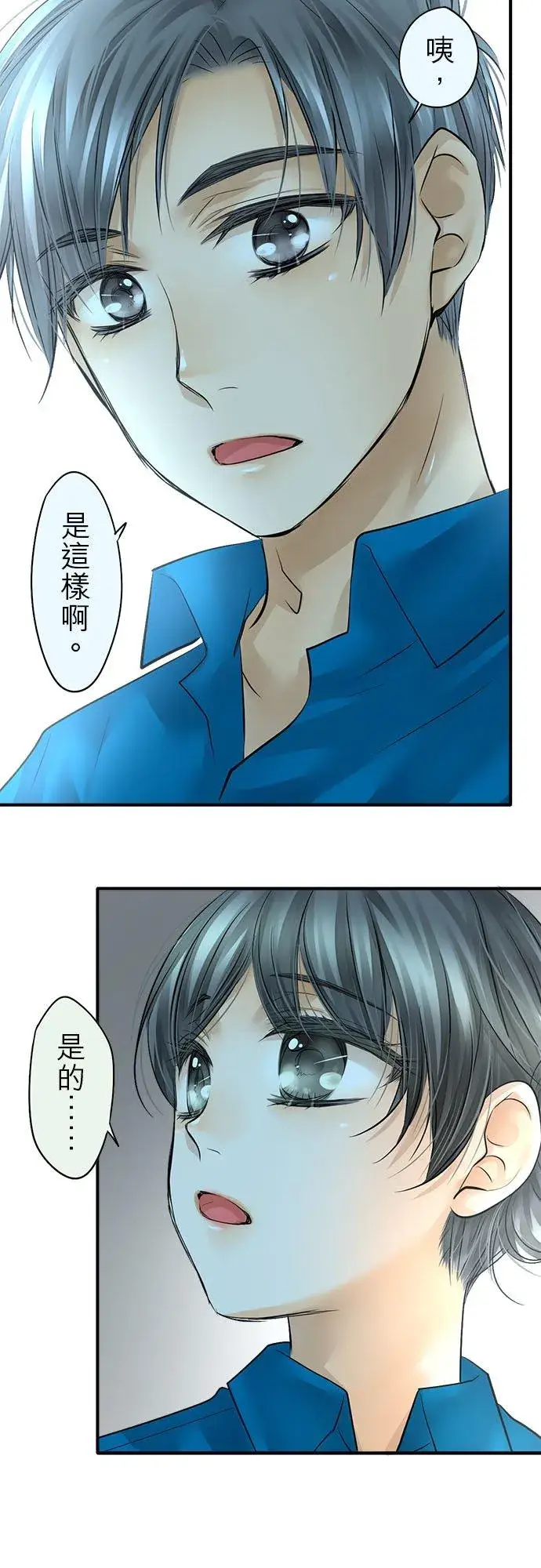 《梗在喉间的话语》第49话图24