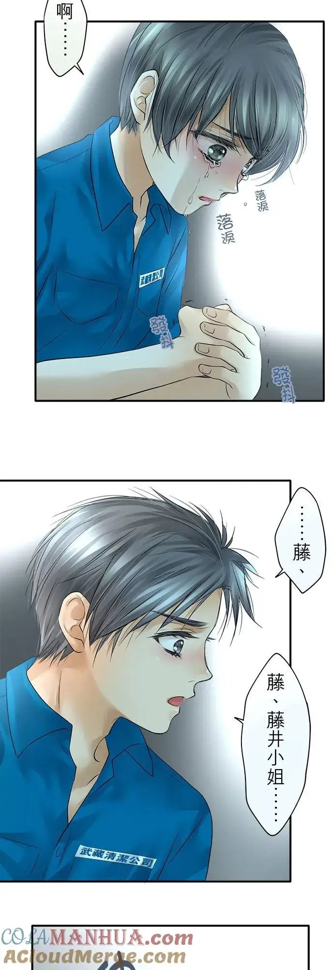 《梗在喉间的话语》第49话图29
