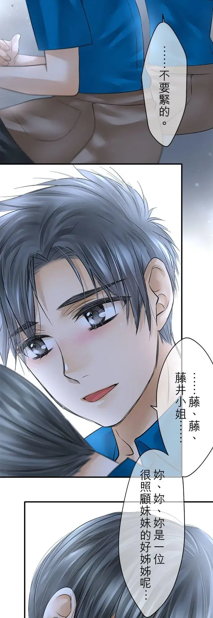 《梗在喉间的话语》第49话图32