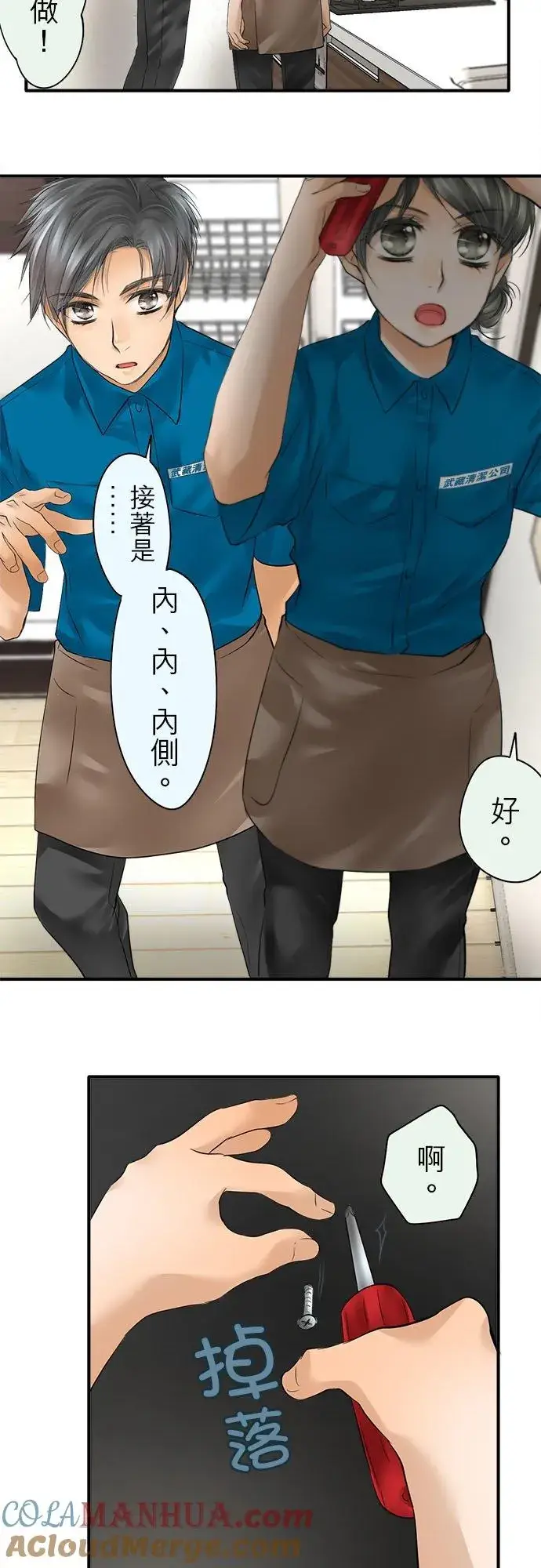 《梗在喉间的话语》第49话图9
