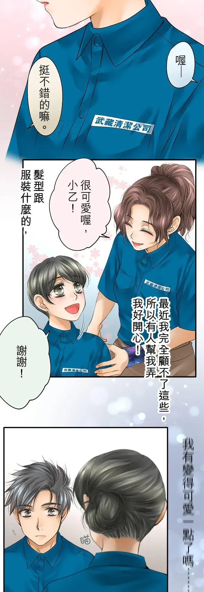《梗在喉间的话语》第49话图11