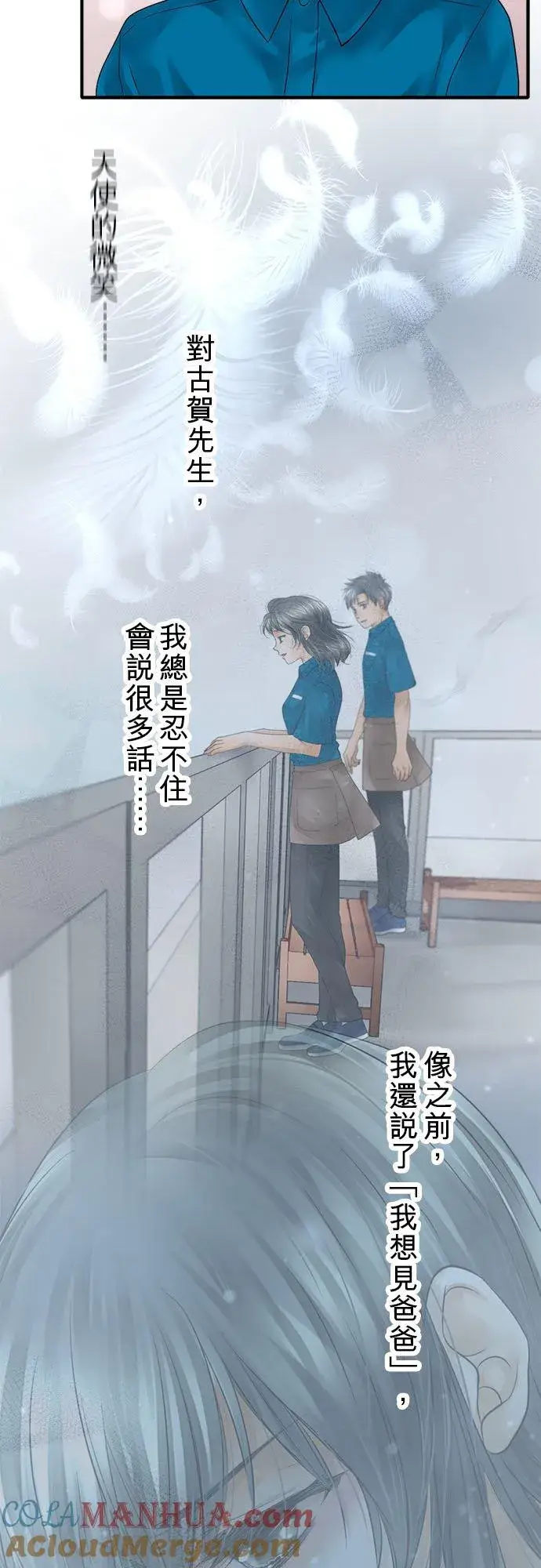 《梗在喉间的话语》第49话图13