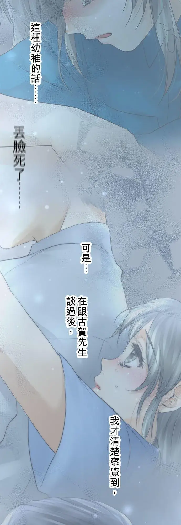 《梗在喉间的话语》第49话图14