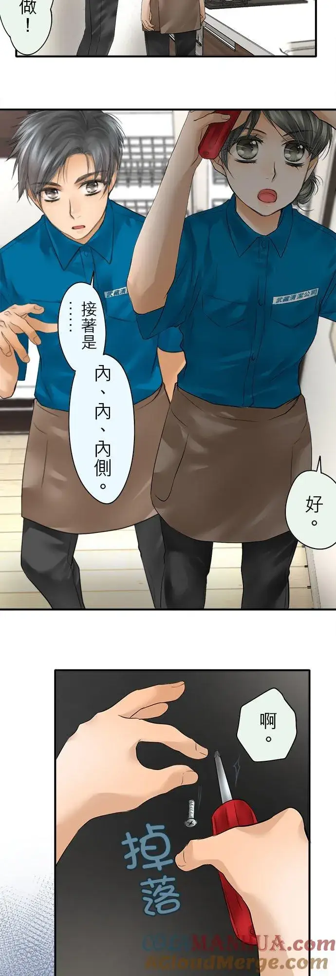 《梗在喉间的话语》第49话图19