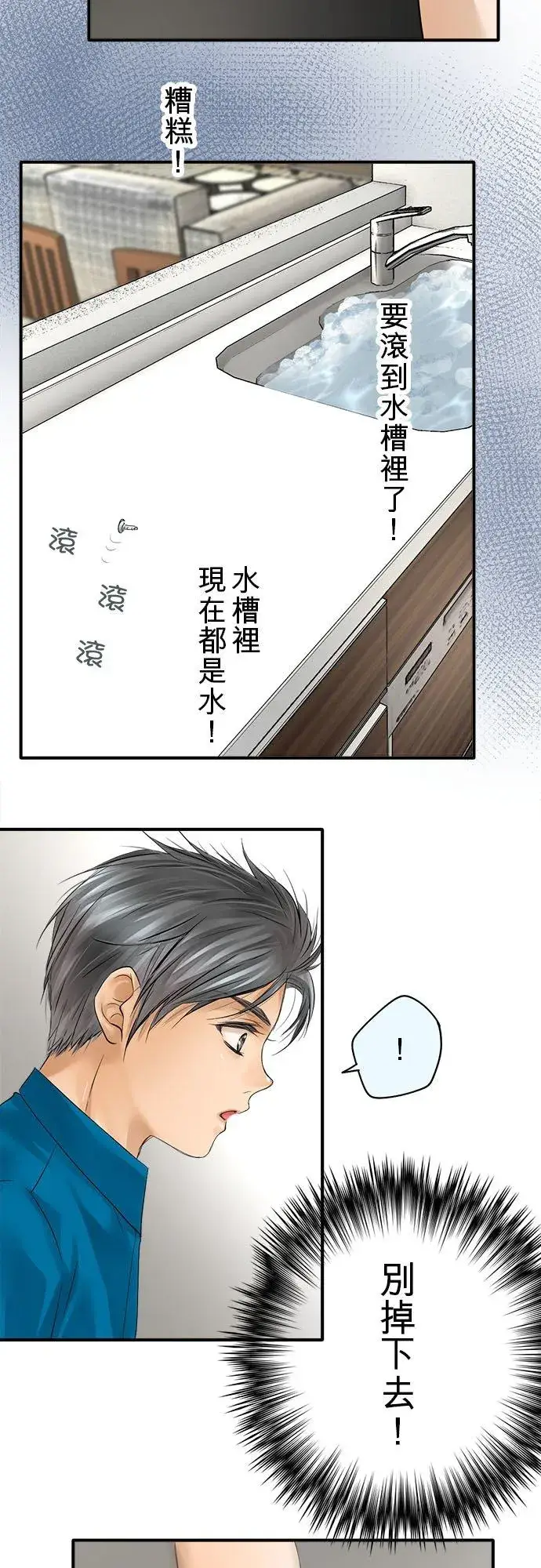 《梗在喉间的话语》第49话图20