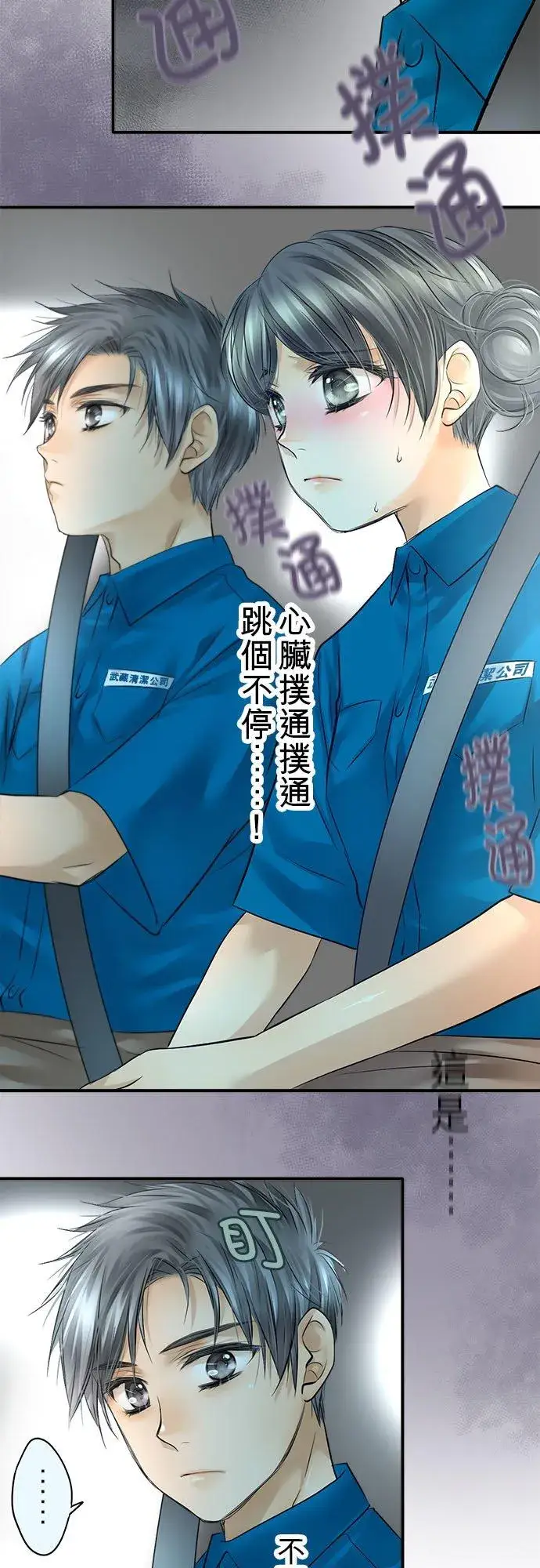 《梗在喉间的话语》第49话图30