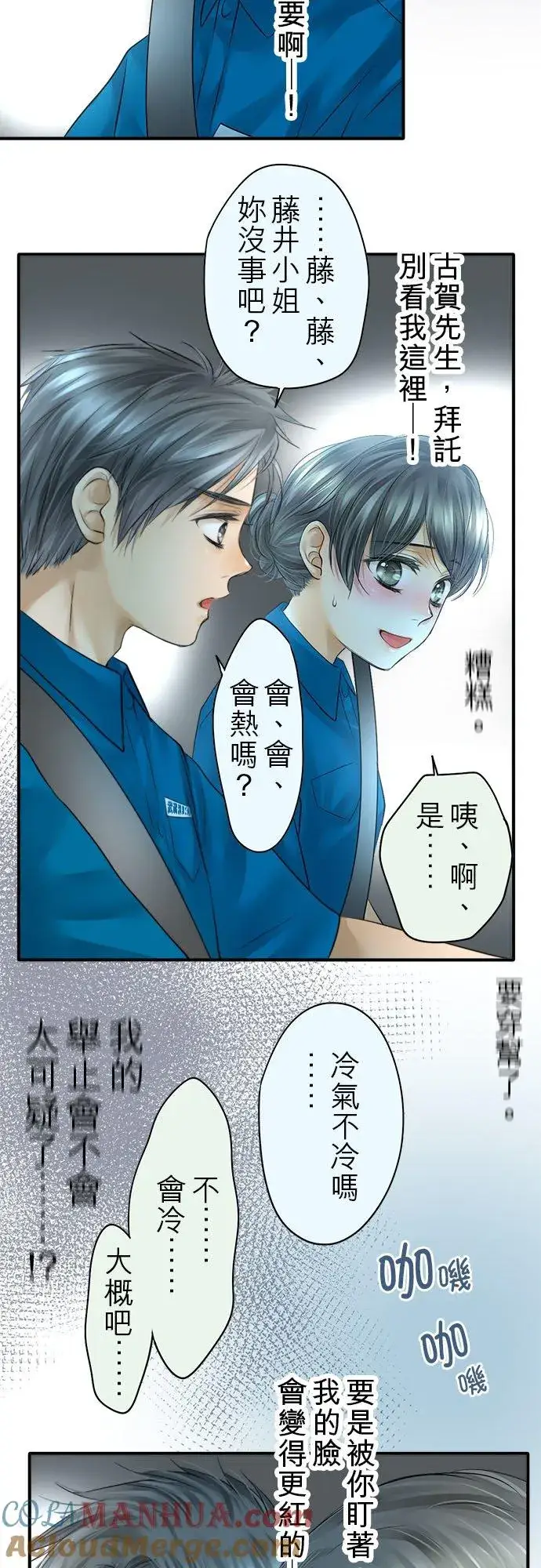 《梗在喉间的话语》第49话图31