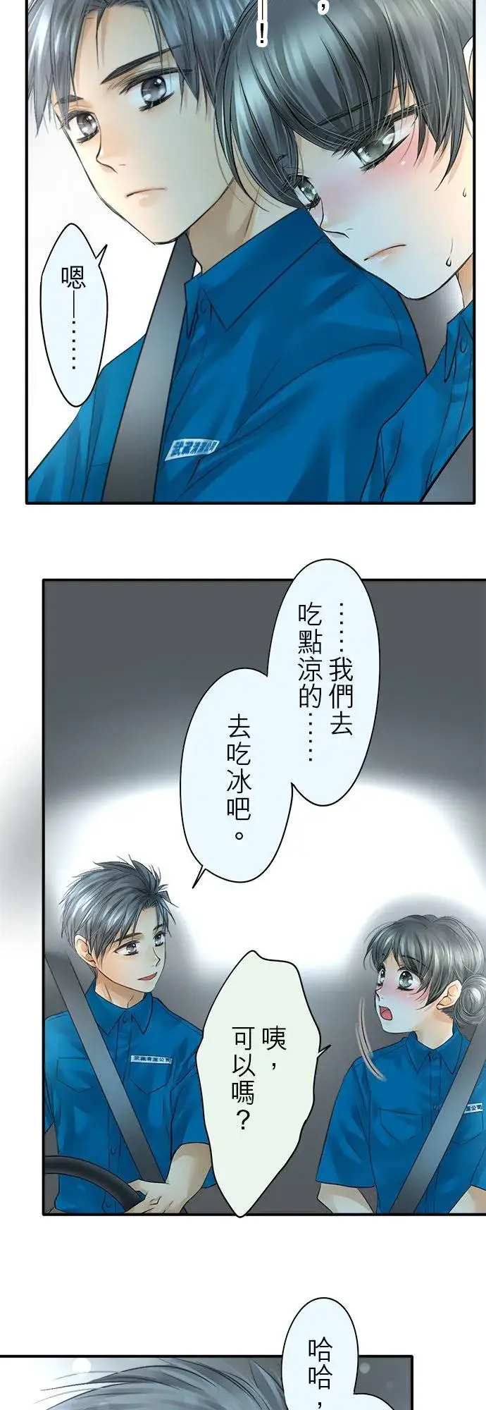 《梗在喉间的话语》第49话图32