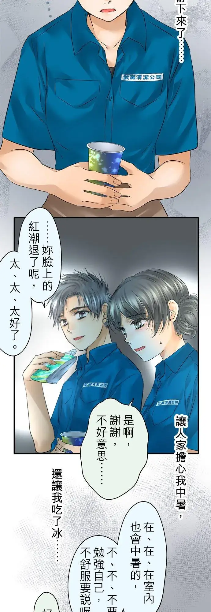 《梗在喉间的话语》第49话图35