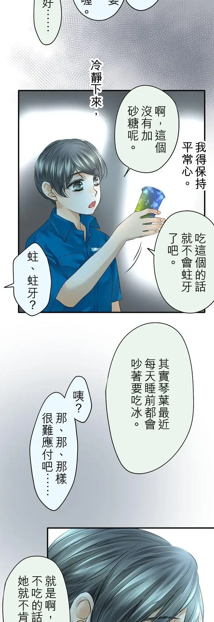 《梗在喉间的话语》第49话图36