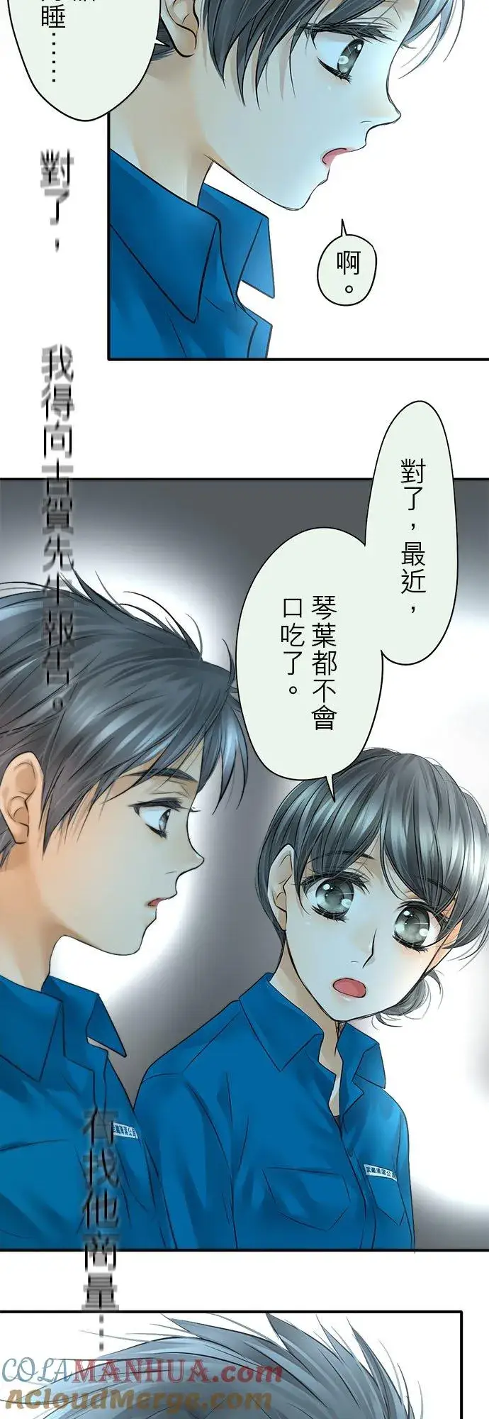 《梗在喉间的话语》第49话图37