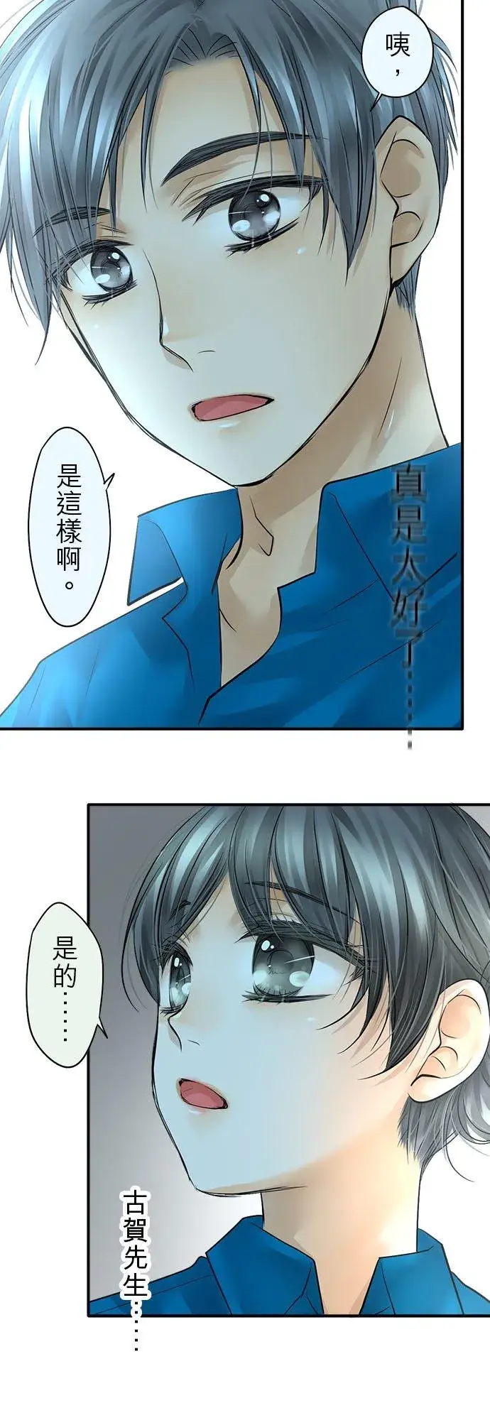 《梗在喉间的话语》第49话图38