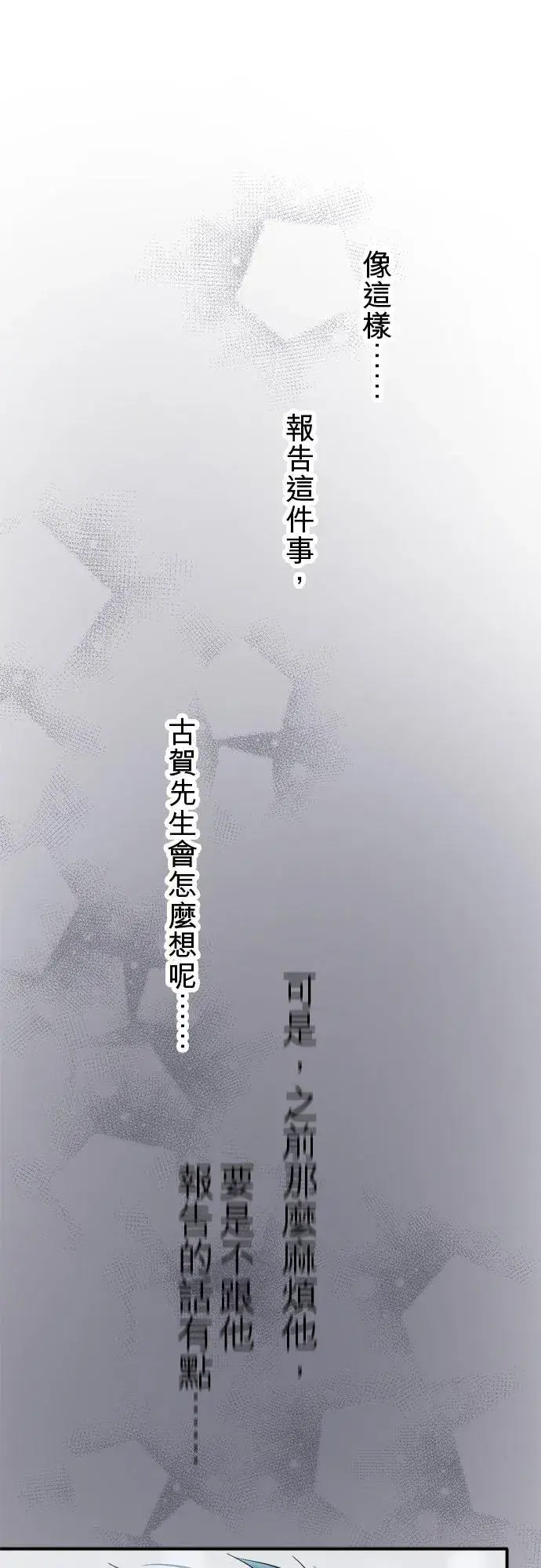 《梗在喉间的话语》第49话图39
