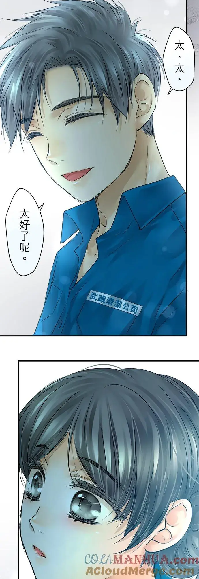 《梗在喉间的话语》第49话图40