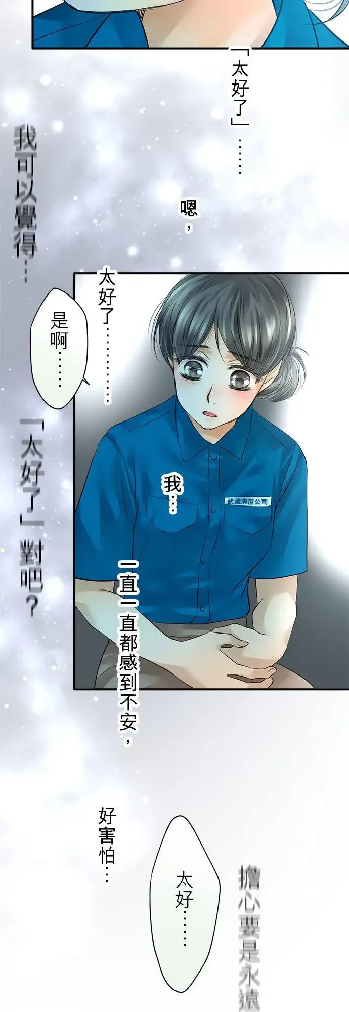 《梗在喉间的话语》第49话图41