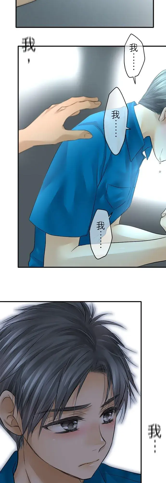 《梗在喉间的话语》第49话图45