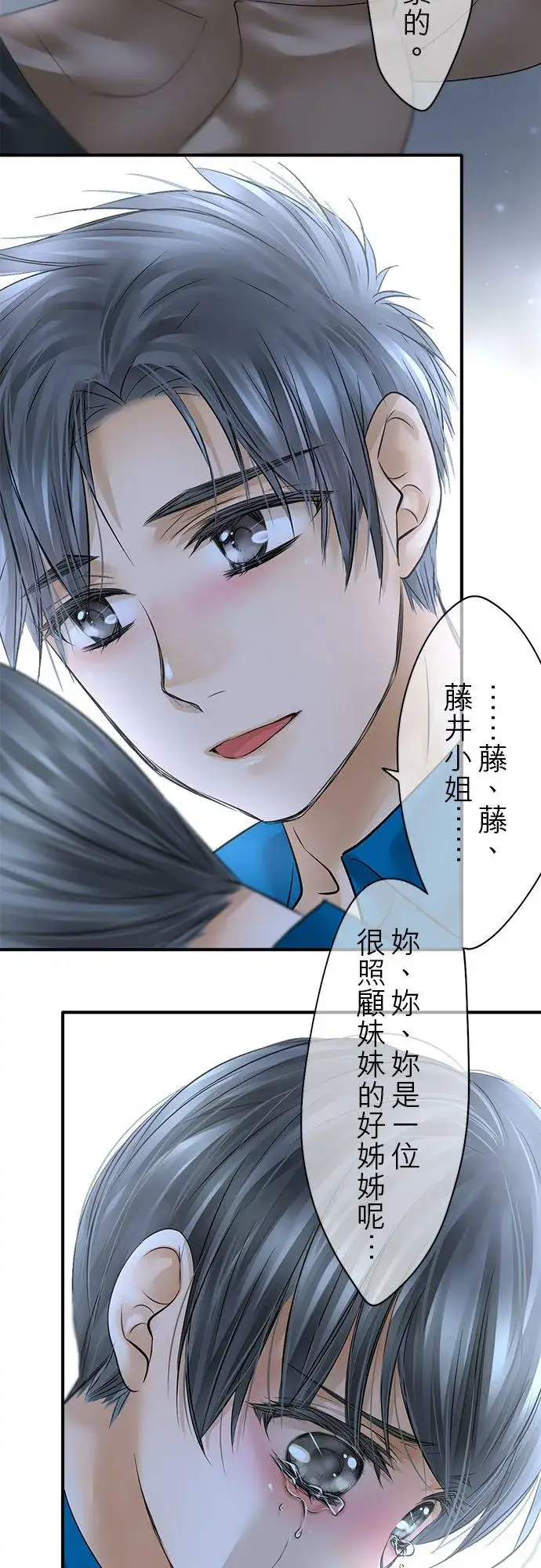 《梗在喉间的话语》第49话图47
