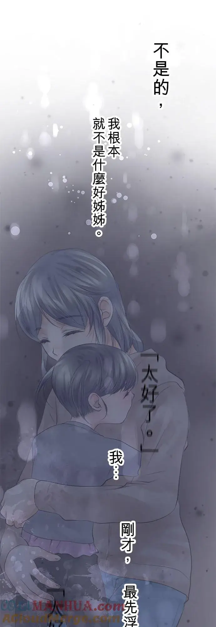 《梗在喉间的话语》第49话图49