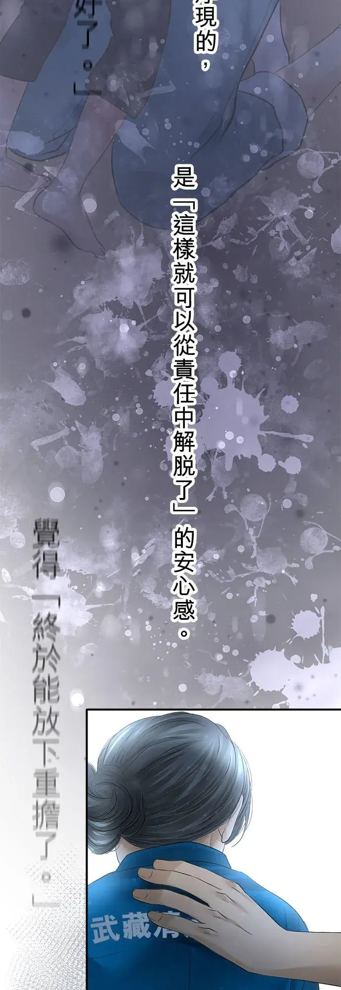 《梗在喉间的话语》第49话图50