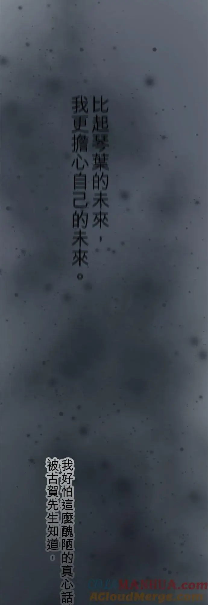 《梗在喉间的话语》第49话图52