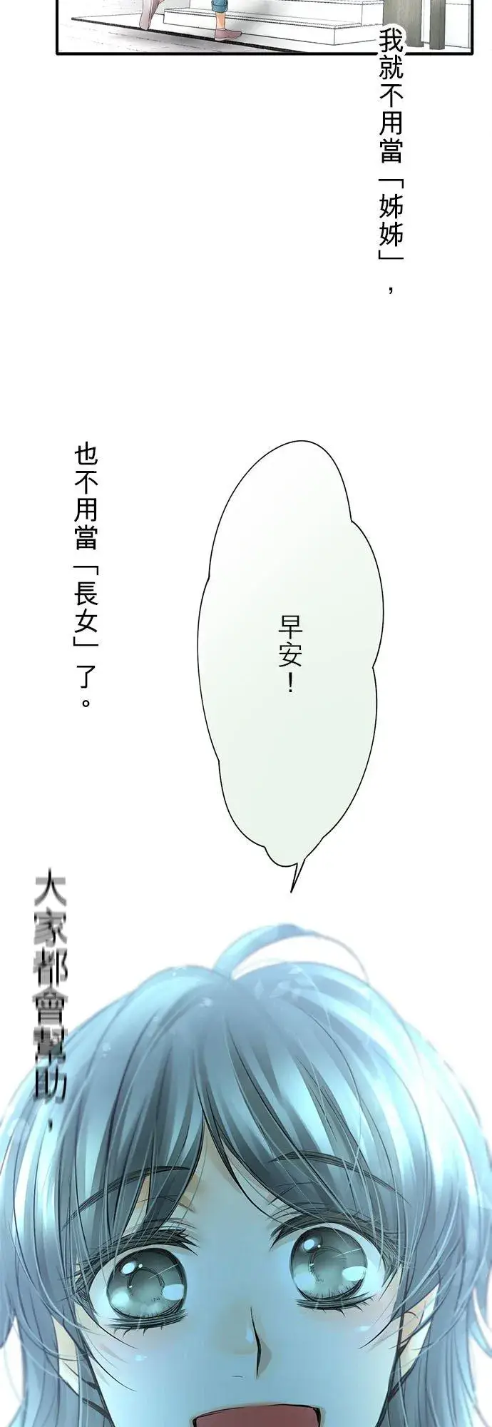 《梗在喉间的话语》第49话图6