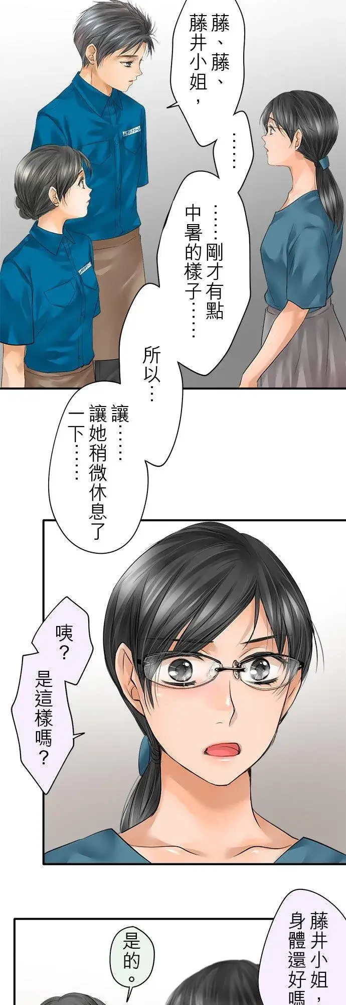 《梗在喉间的话语》第50话图10