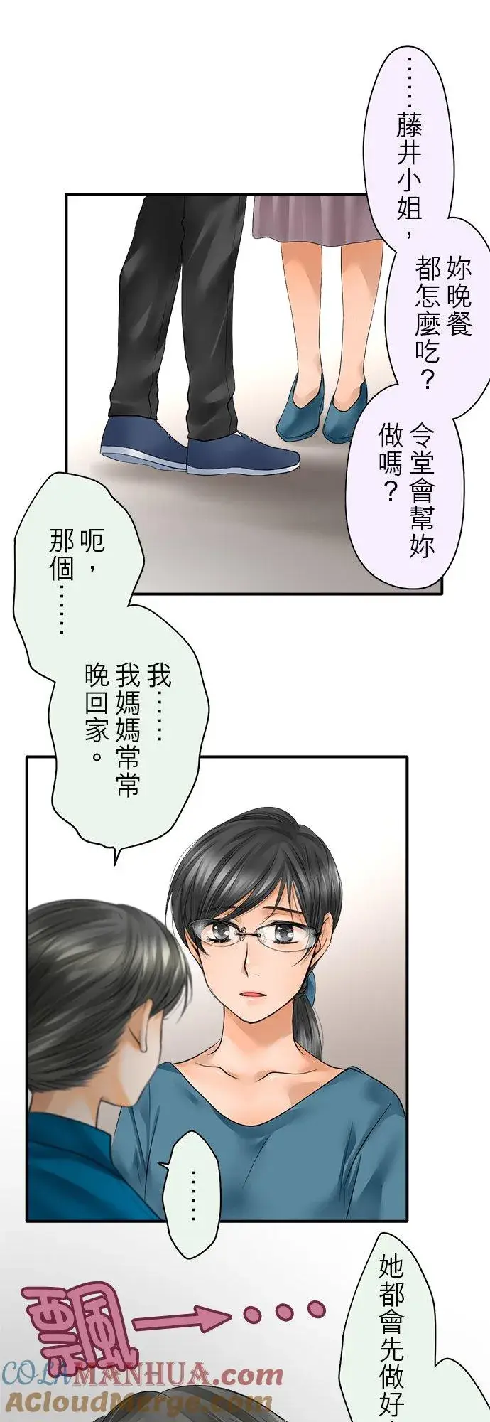 《梗在喉间的话语》第50话图13