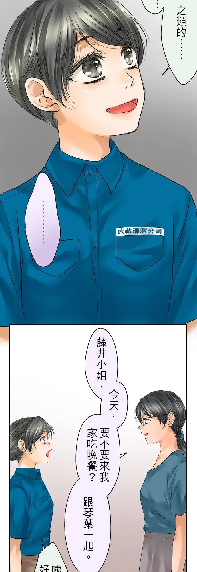 《梗在喉间的话语》第50话图14