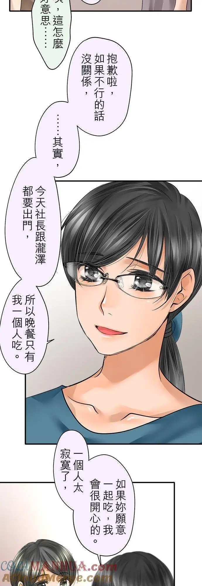《梗在喉间的话语》第50话图15