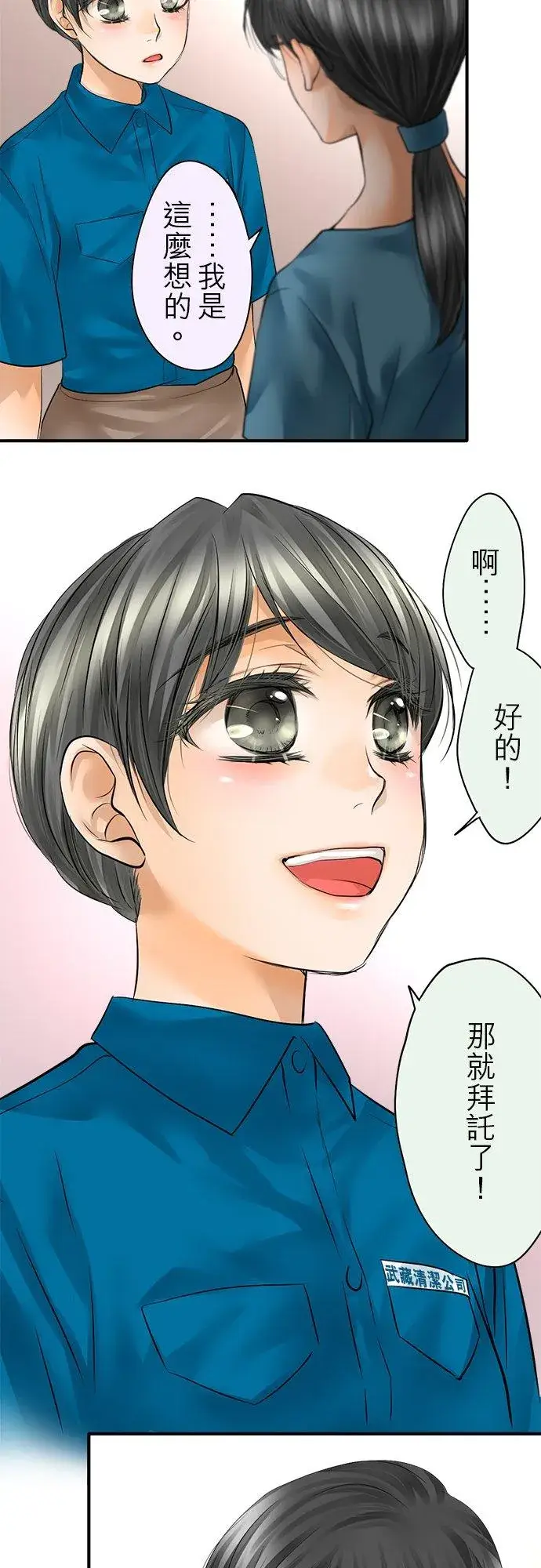 《梗在喉间的话语》第50话图16