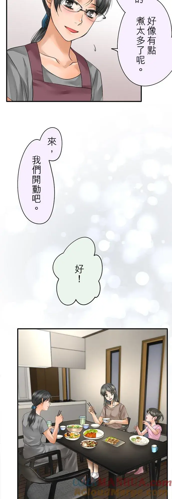 《梗在喉间的话语》第50话图19