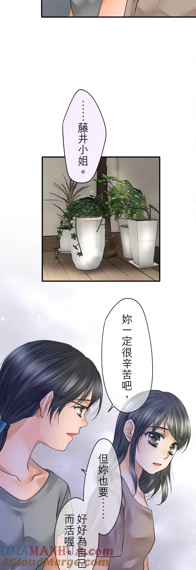 《梗在喉间的话语》第50话图25