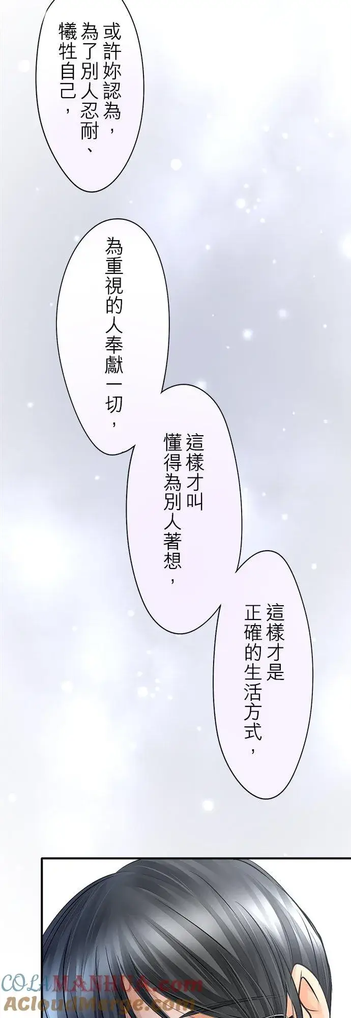 《梗在喉间的话语》第50话图27