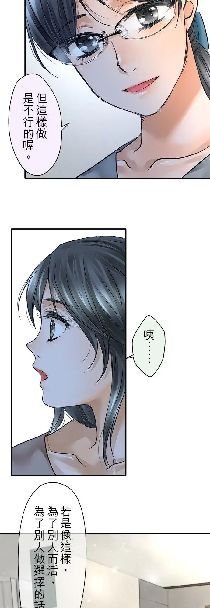 《梗在喉间的话语》第50话图28
