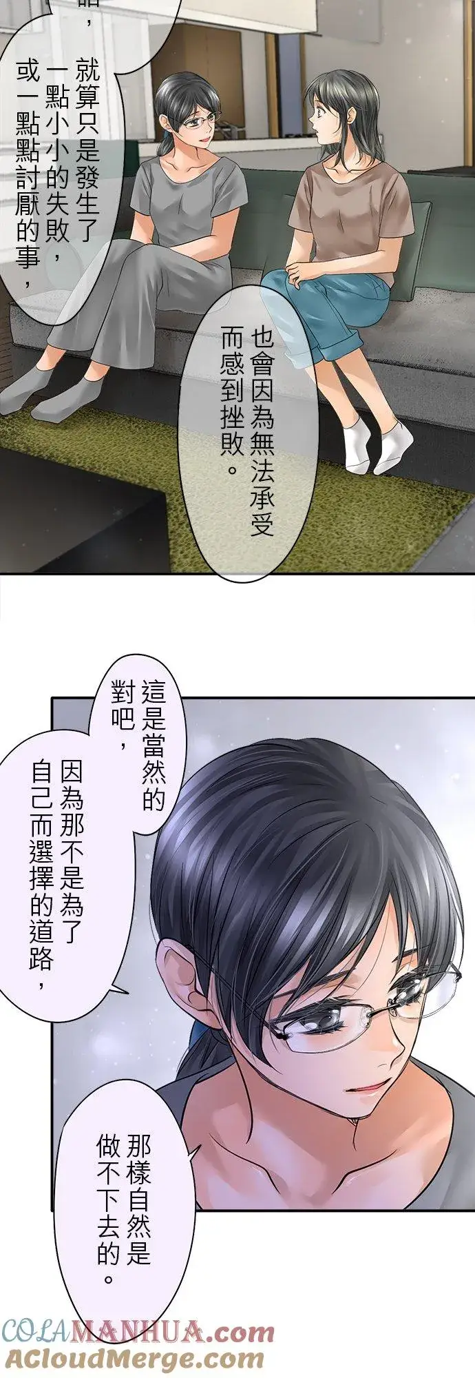 《梗在喉间的话语》第50话图29