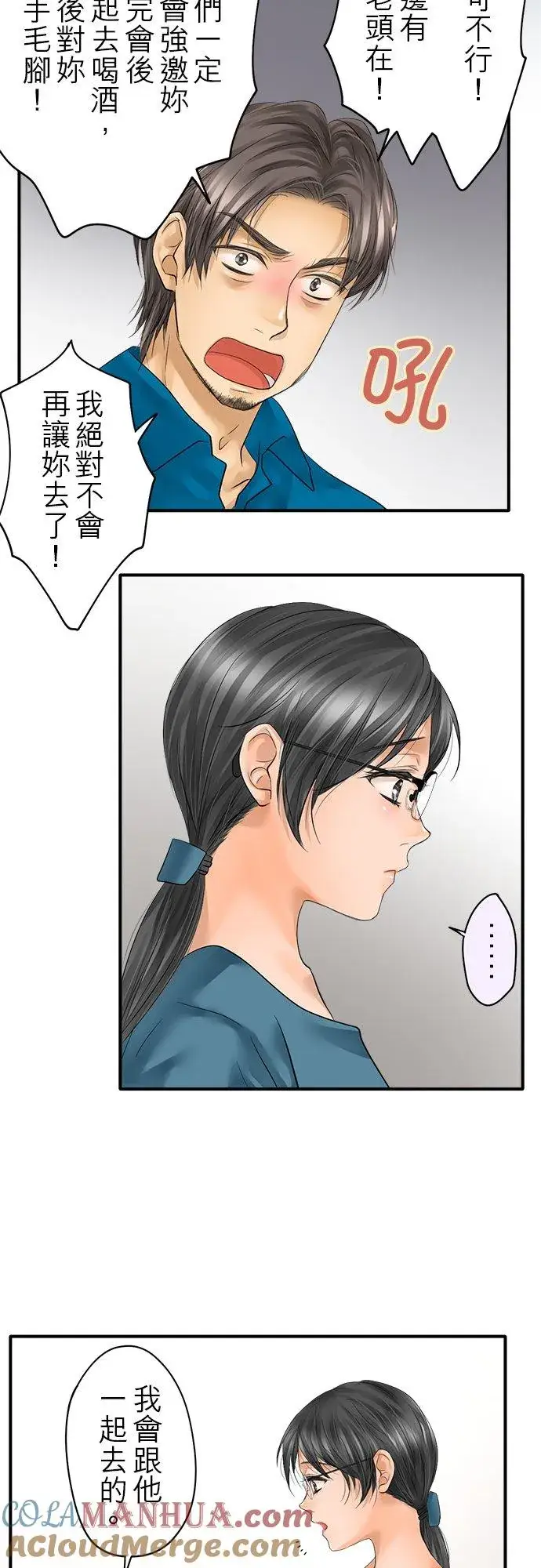《梗在喉间的话语》第50话图3